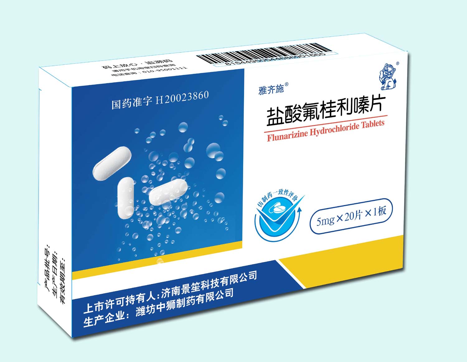盐酸氟桂利嗪片